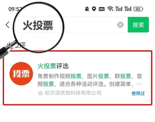 免费的投票软件推荐（让您的投票更加高效）-第2张图片-www.211178.com_果博福布斯