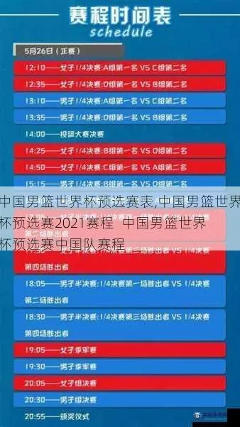 太平洋在线手机版：中国男足2021赛程表公布，快来了解吧