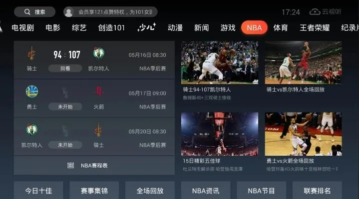 哪些软件可以免费观看NBA比赛？推荐几款适用的软件