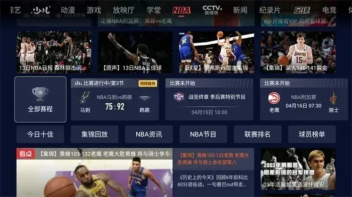 今晚NBA精彩直播赛事实时观看