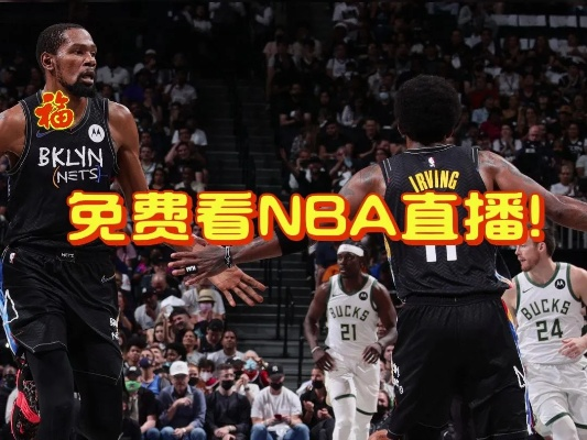 今晚NBA精彩直播赛事实时观看-第3张图片-www.211178.com_果博福布斯