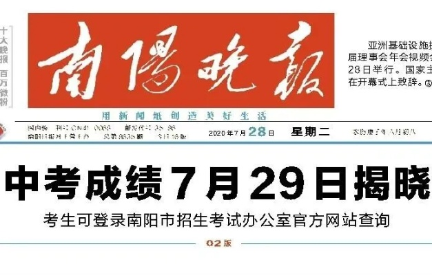 2018南阳中招网查询分数中超 2020南阳市中招录取查询-第3张图片-www.211178.com_果博福布斯