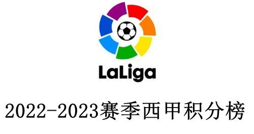 2022西甲历史比赛积分 西甲历史总积分榜-第2张图片-www.211178.com_果博福布斯