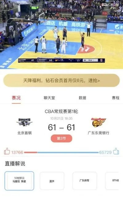 哪个平台能够观看最新的CBA比赛直播