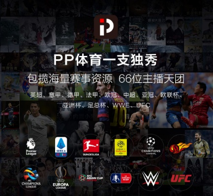 2016 pptv不能看中超了 pptv还能看英超吗-第3张图片-www.211178.com_果博福布斯